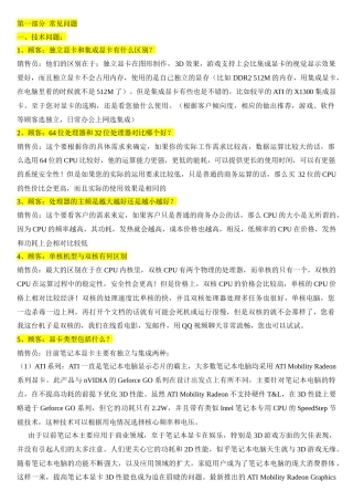 电脑销售百问百答完整