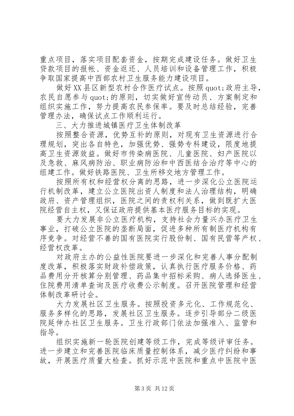 20XX年公共卫生工作计划范文五篇_第3页