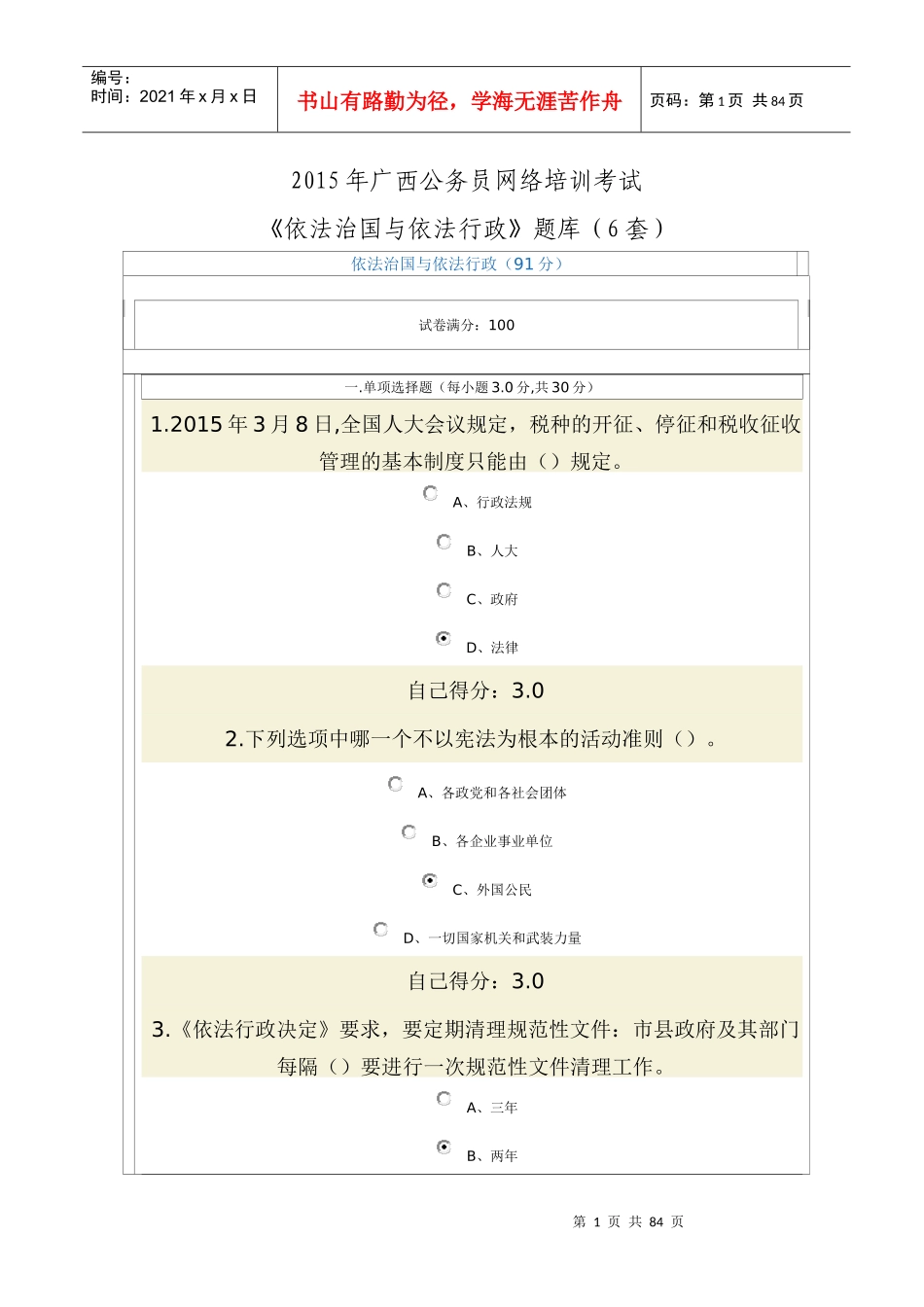 依法治国与依法行政(9套)_第1页