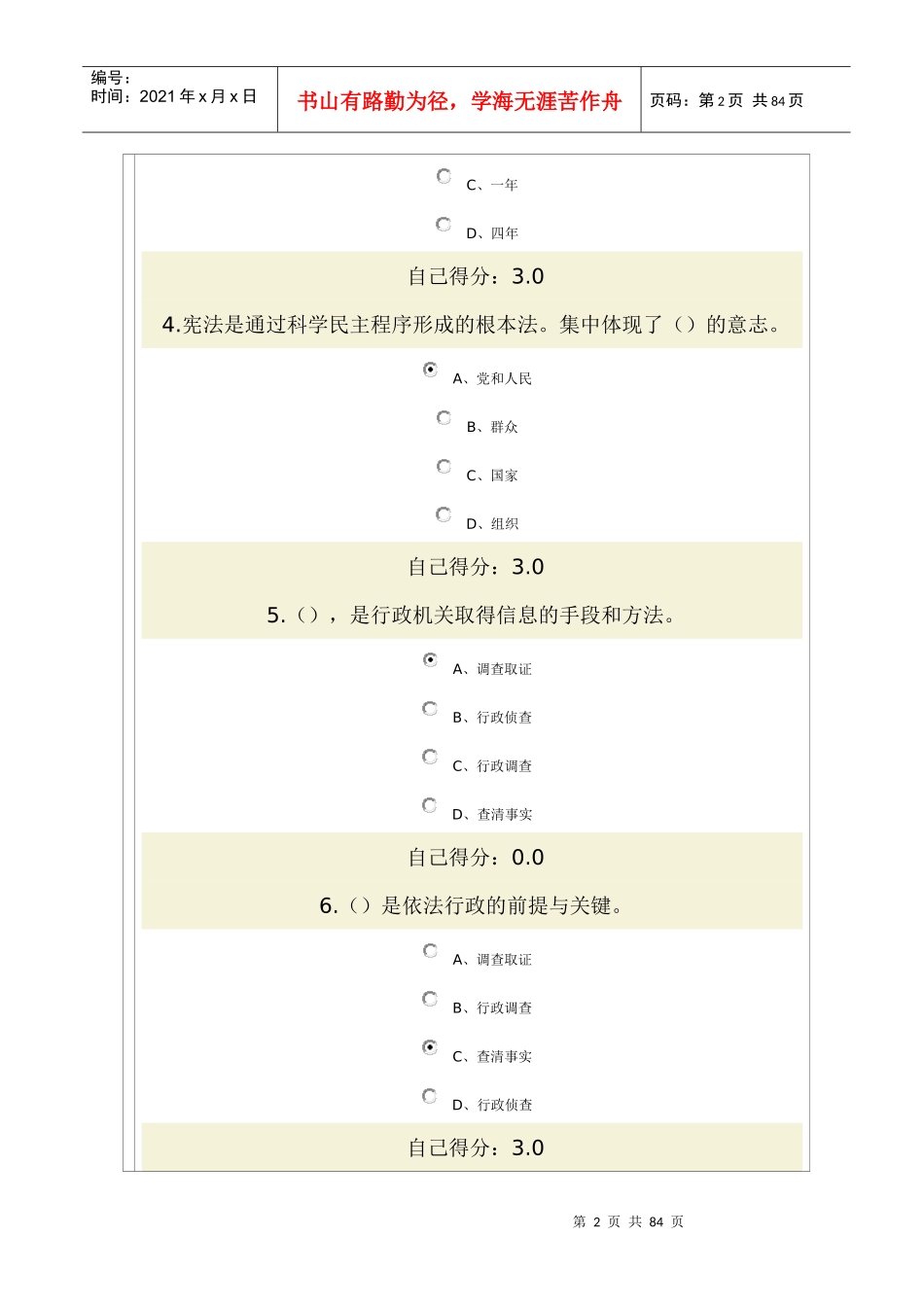 依法治国与依法行政(9套)_第2页