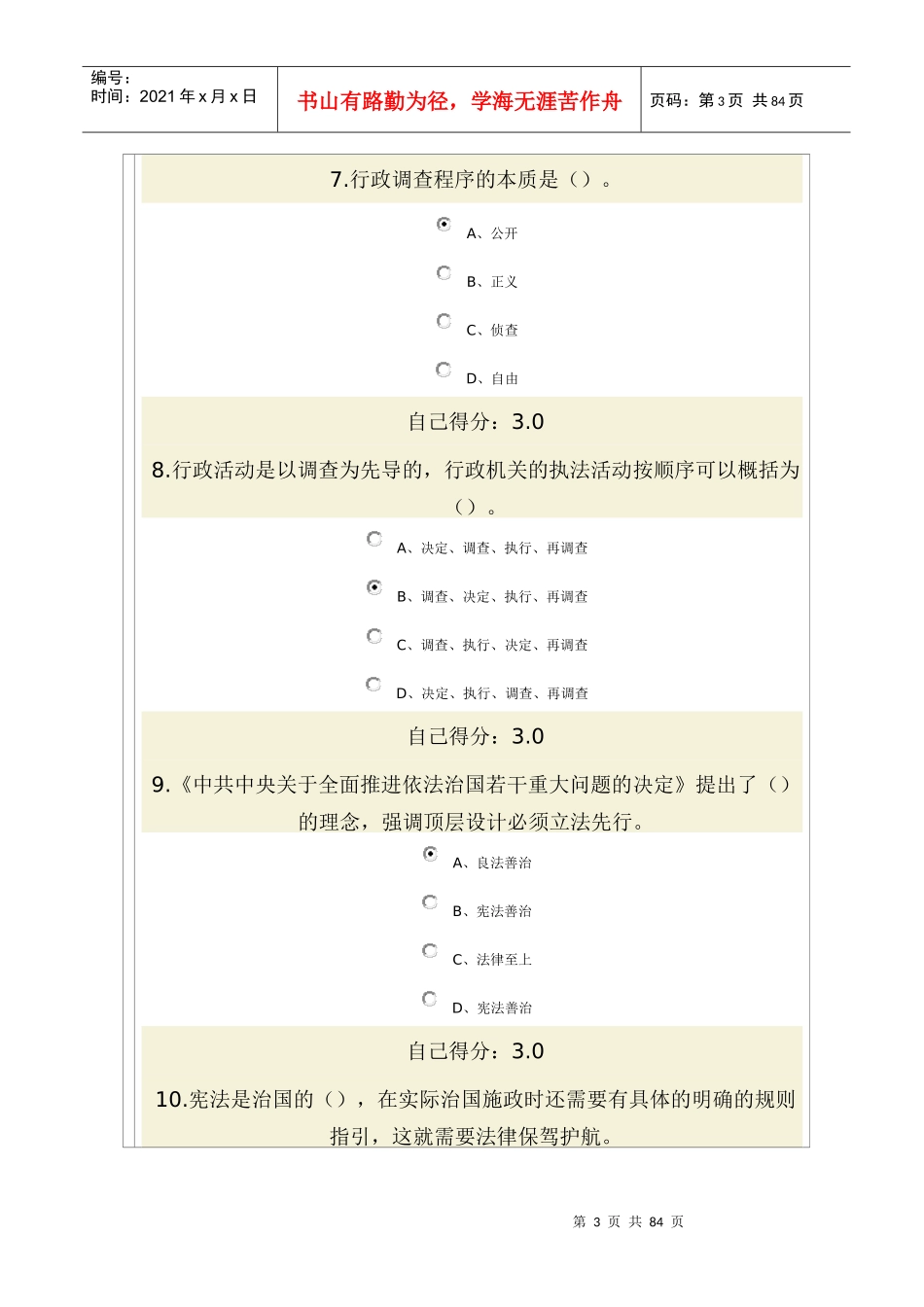 依法治国与依法行政(9套)_第3页