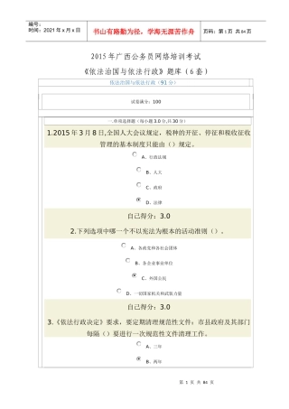 依法治国与依法行政(9套)