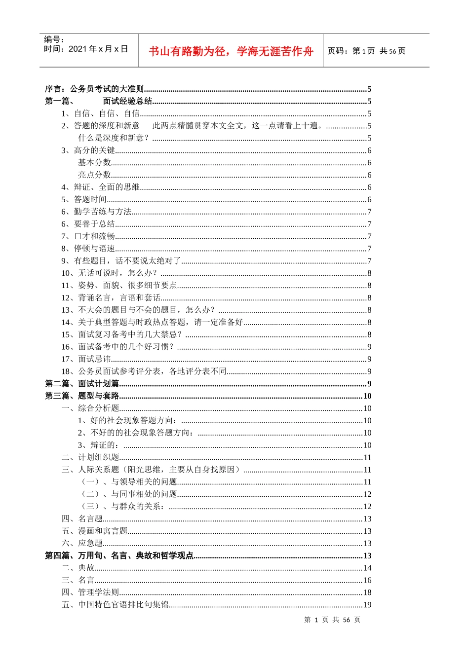 公务员面试经验总结精华版_第1页