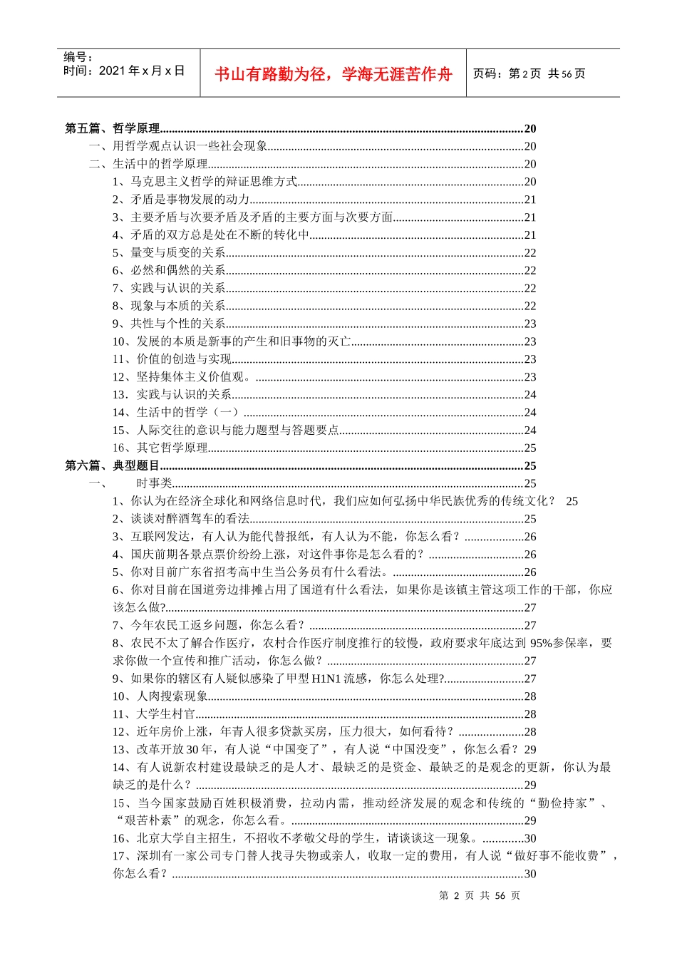 公务员面试经验总结精华版_第2页