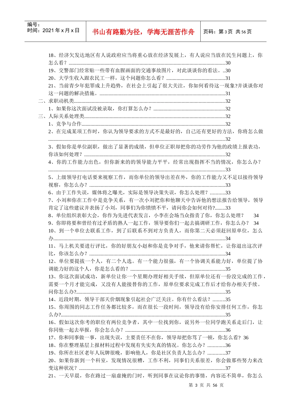 公务员面试经验总结精华版_第3页