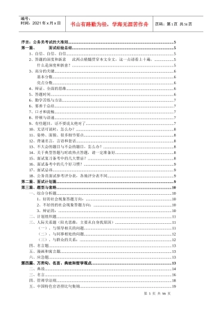 公务员面试经验总结精华版