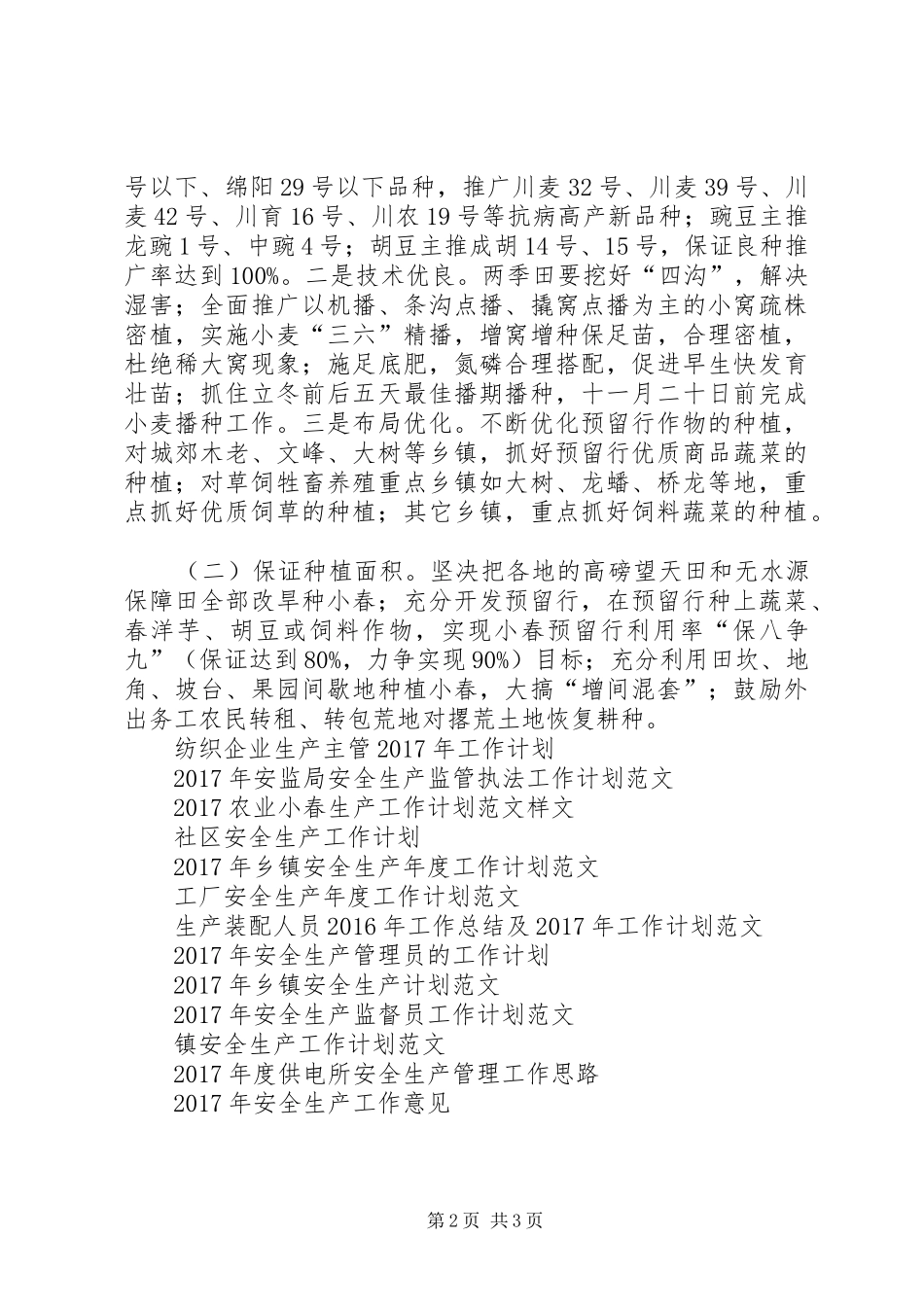 XX年度农业小春生产工作计划_第2页