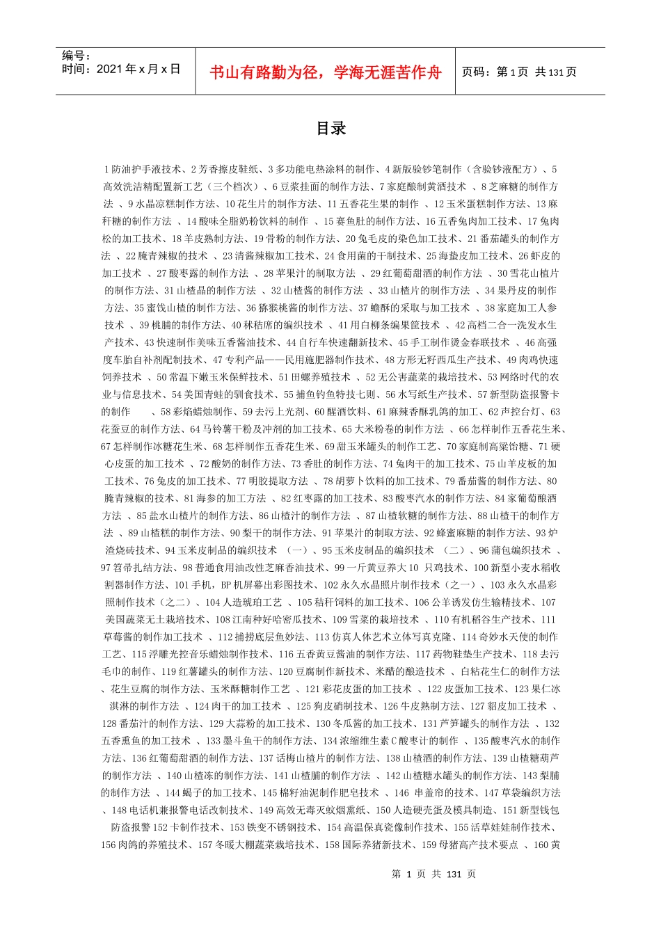 人力资源-2022164项创业实用技术_第1页