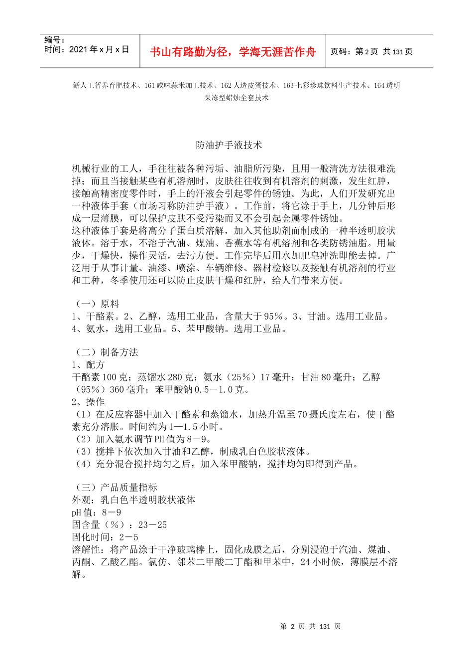 人力资源-2022164项创业实用技术_第2页