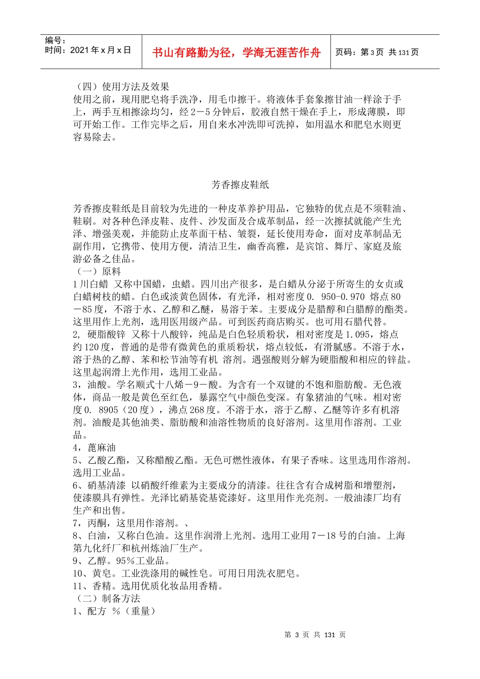 人力资源-2022164项创业实用技术_第3页