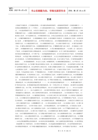 人力资源-2022164项创业实用技术