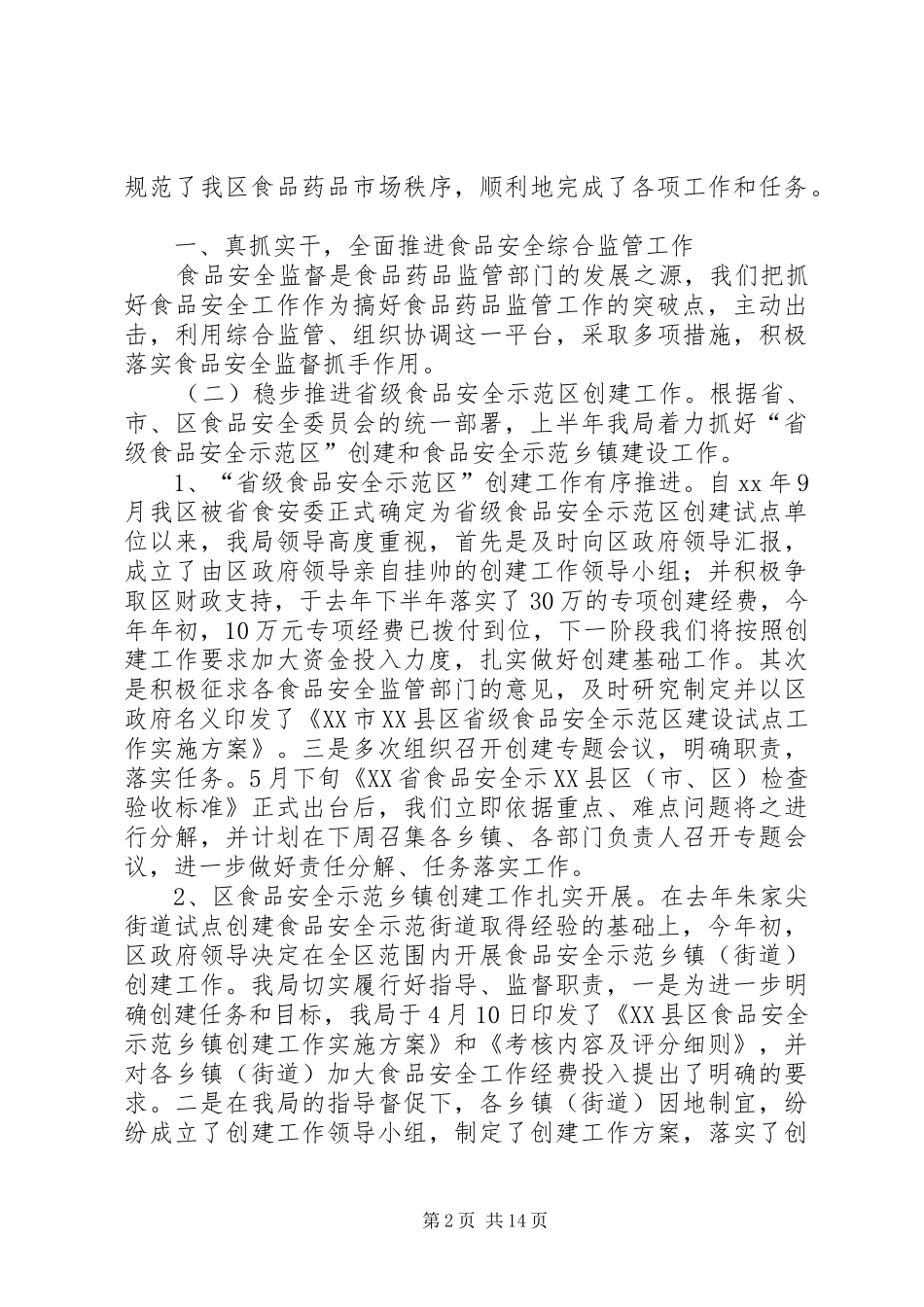 XX年药监局工作计划范文3篇_第2页