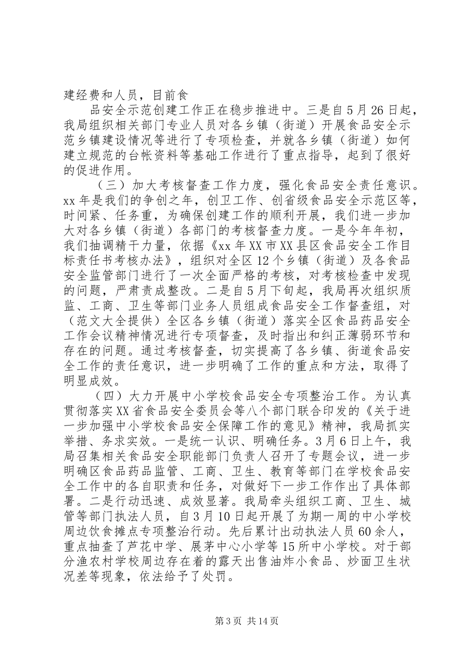 XX年药监局工作计划范文3篇_第3页