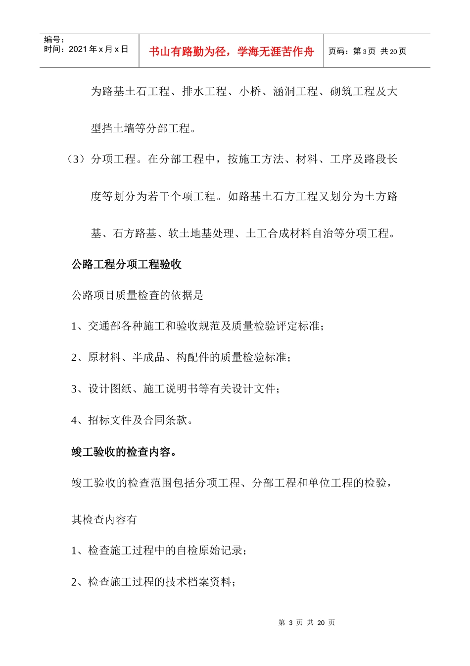 人力资源-2022XXXX公路工程竣工资料整理_第3页