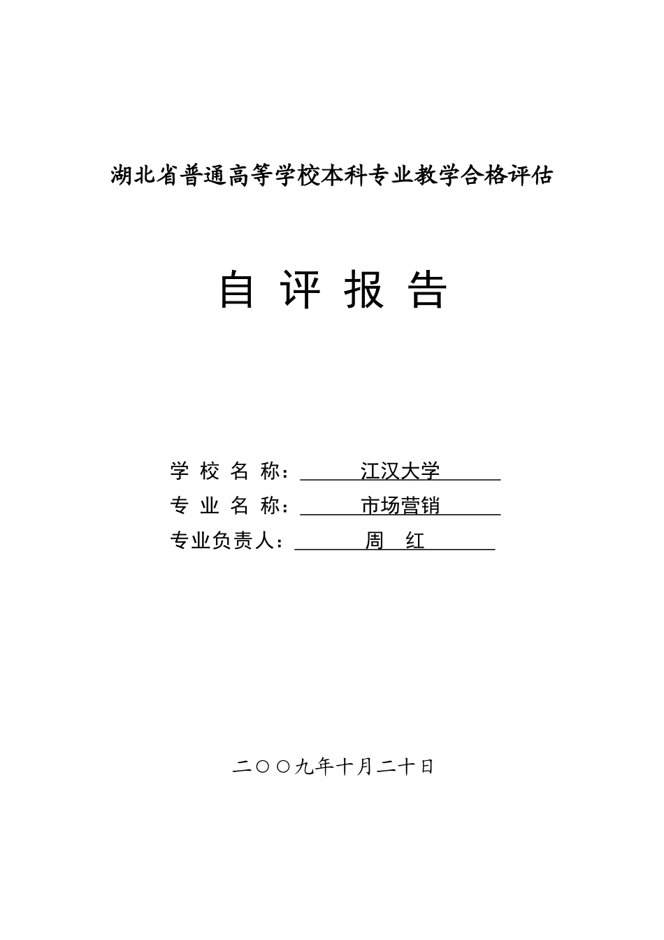 第一部分市场营销专业发展概况_第1页