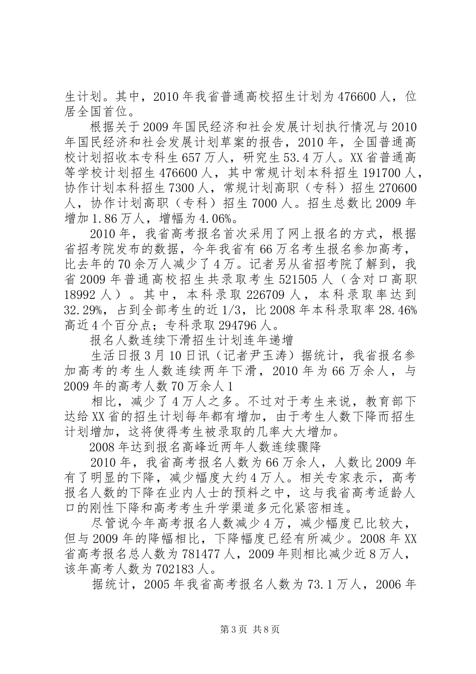 100000111100山东综合省普通高校计划招生4766万_第3页