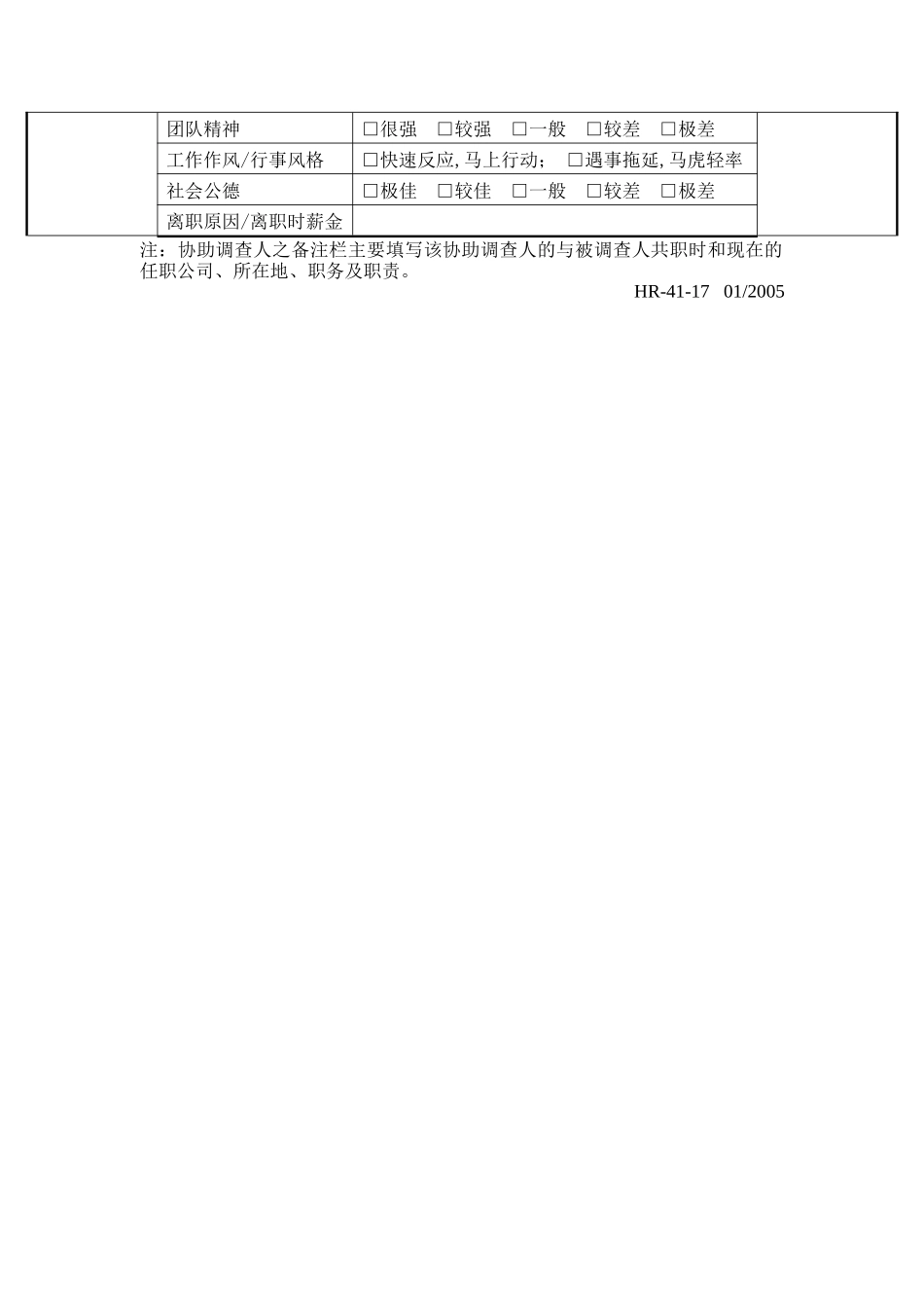 人事背景调查表(管理职)_第2页
