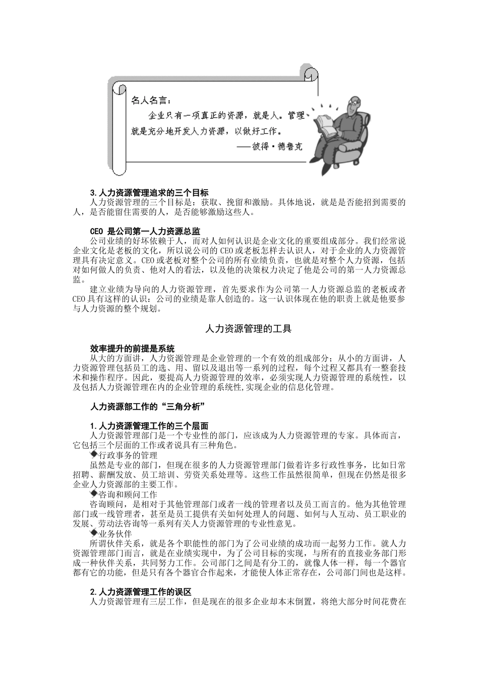 贝昌--以业绩为导向的人力资源管理_第2页