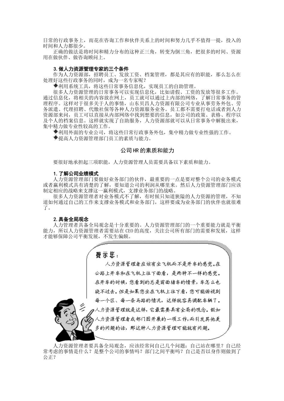 贝昌--以业绩为导向的人力资源管理_第3页