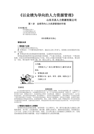 贝昌--以业绩为导向的人力资源管理