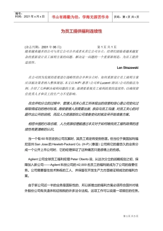为员工提供福利连续性)