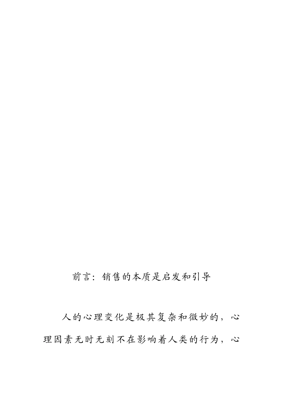 房地产销售消费心理学_第2页