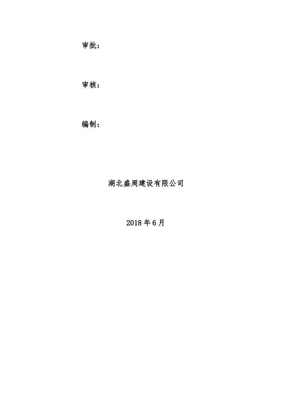 某楼及地下室工程型钢悬挑卸料平台专项方案_第2页