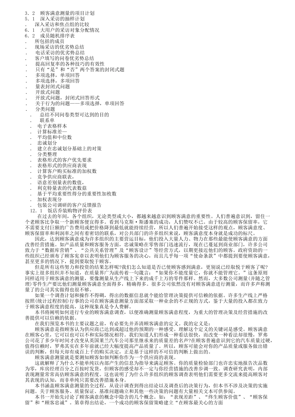顾客满意度测量标准手册_第2页