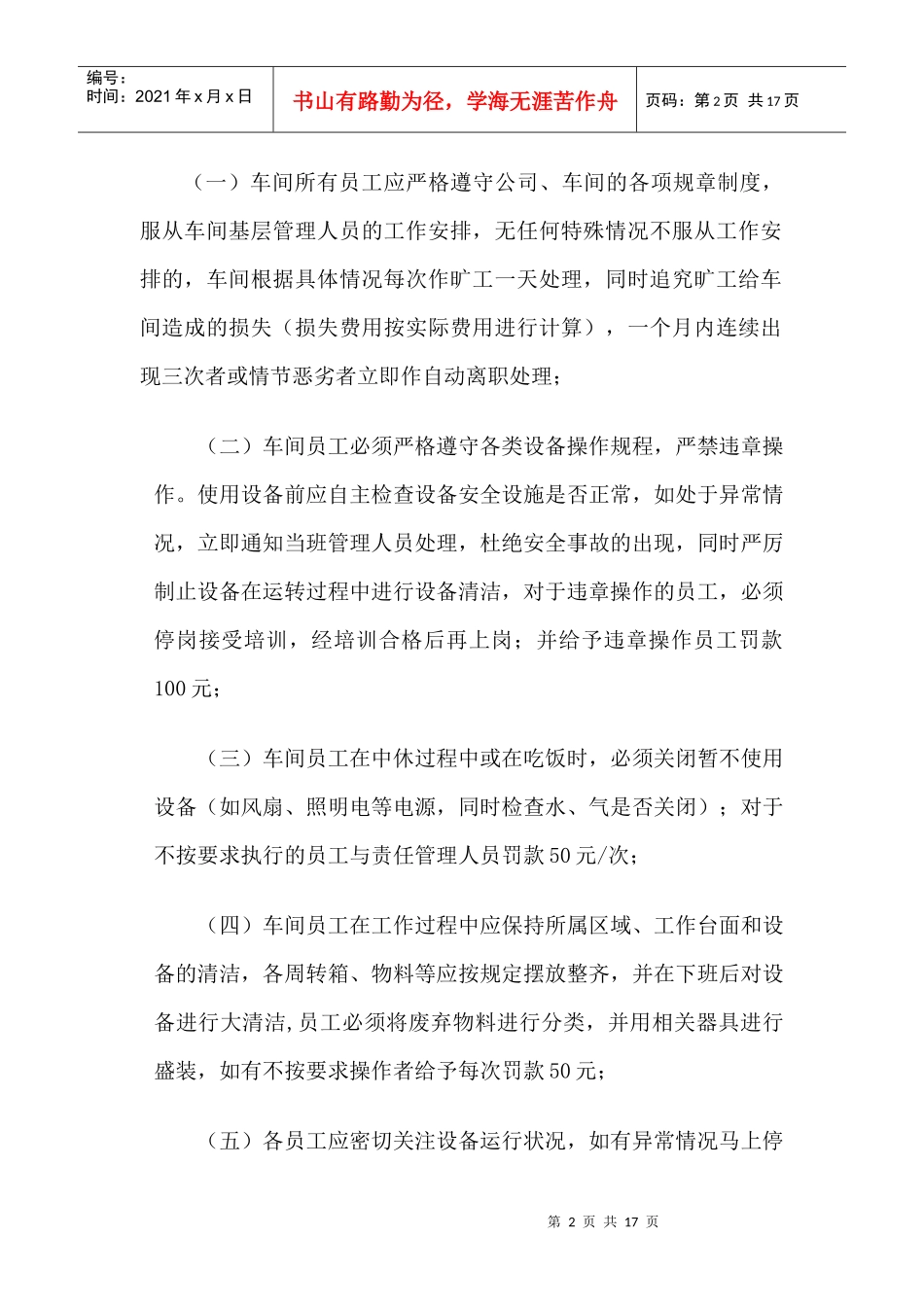 员工管理规范_第2页