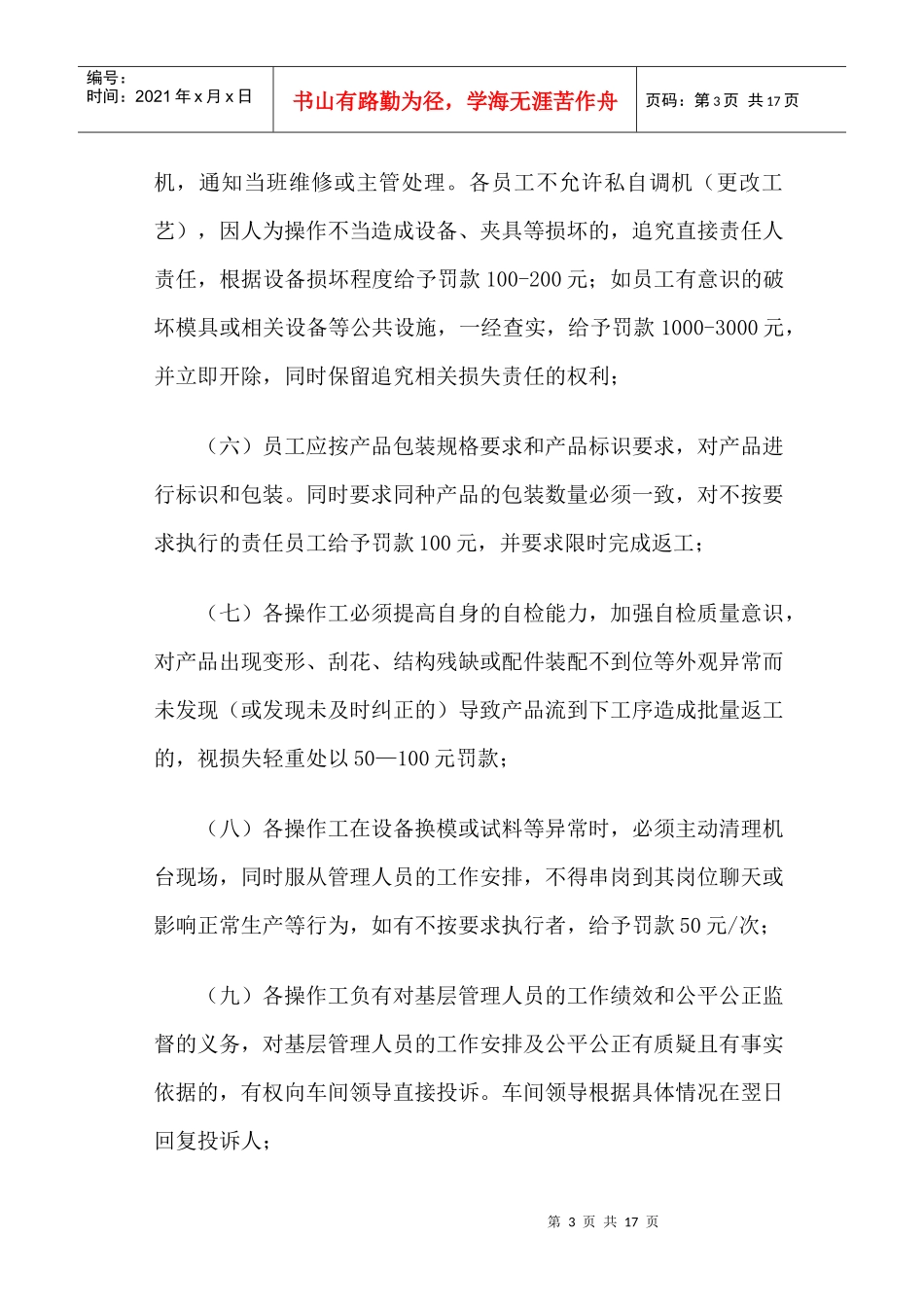 员工管理规范_第3页