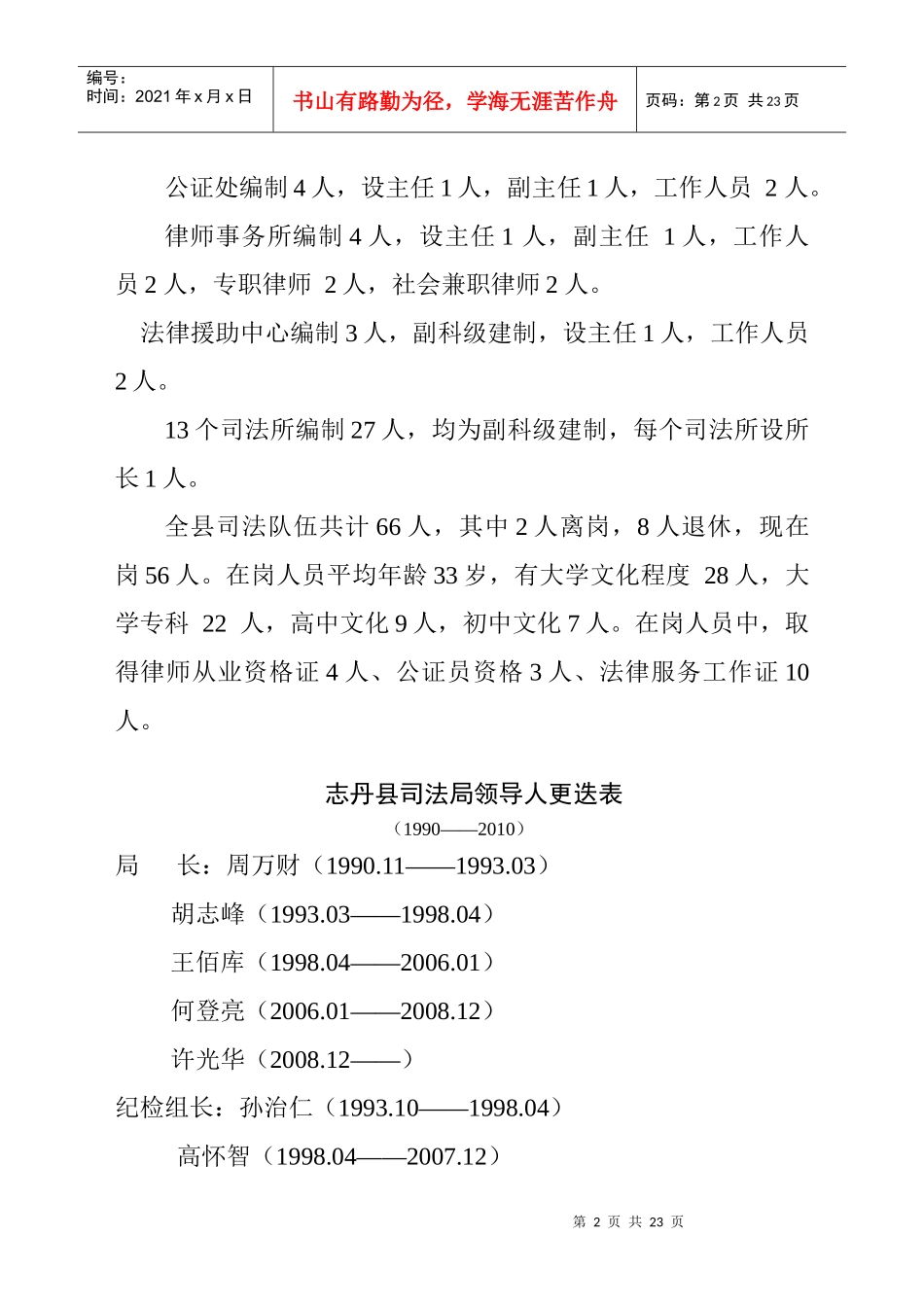 司法行政志内容_第2页