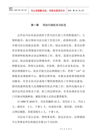 司法行政志内容