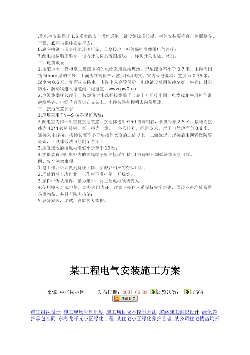 配电室施工方案_第2页