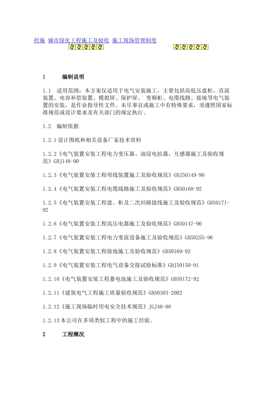 配电室施工方案_第3页