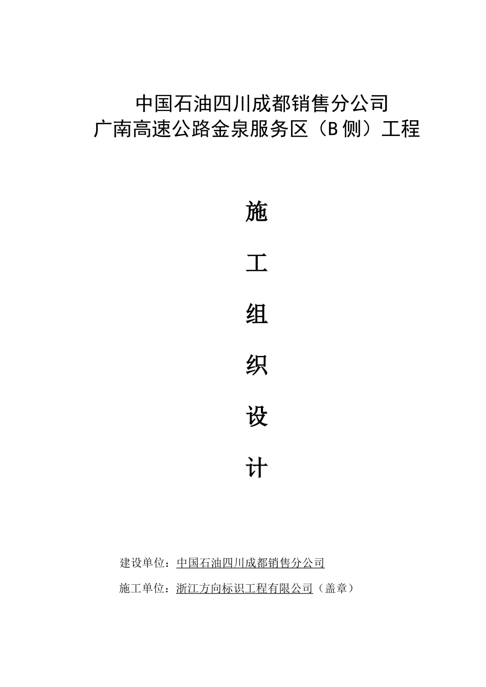 高速公路服务区项目施工组织设计_第1页