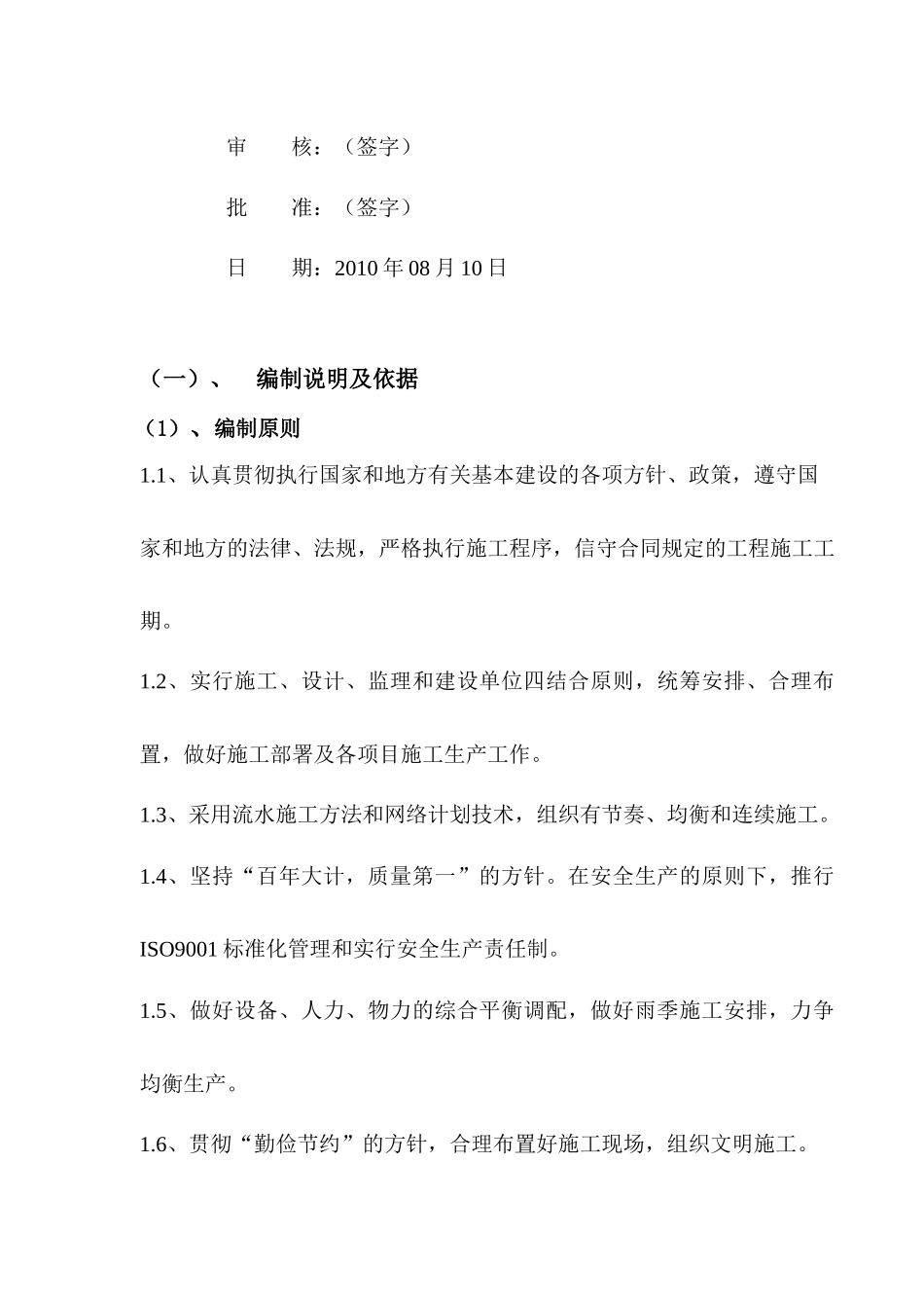 高速公路服务区项目施工组织设计_第2页