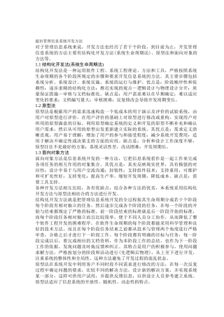 超市管理信息系统的分析与设计参考文档