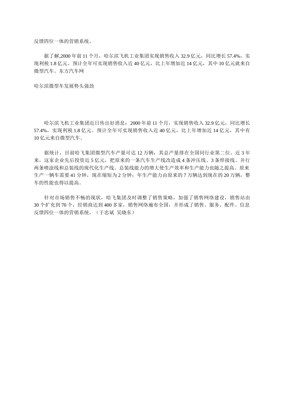 某年度我国微型车市场需求预测_第3页