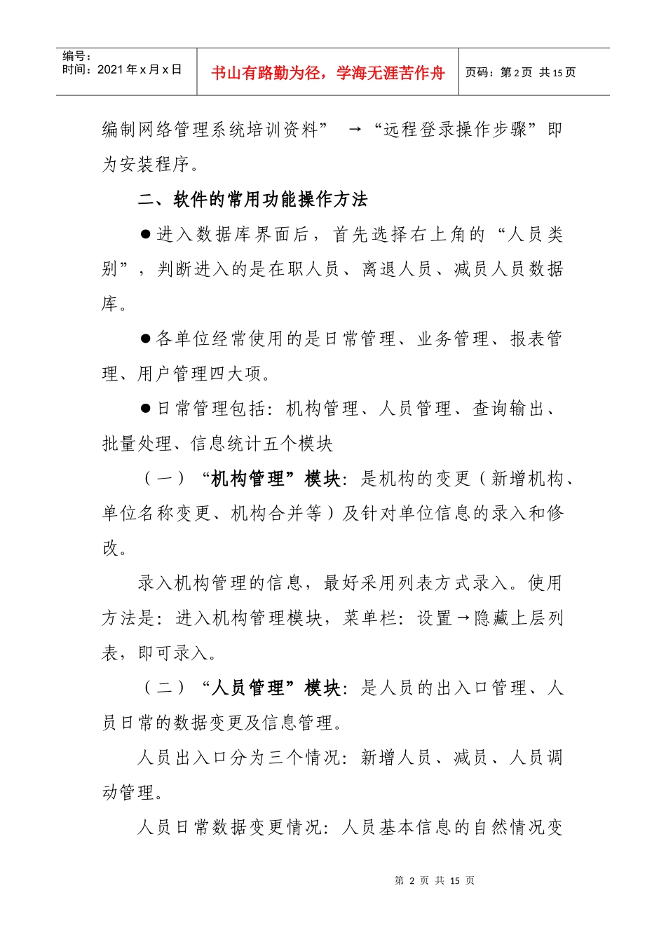吉林省人事人才编制管理系统软件培训资料_第2页