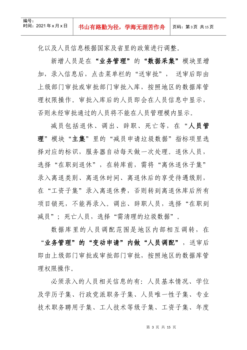 吉林省人事人才编制管理系统软件培训资料_第3页