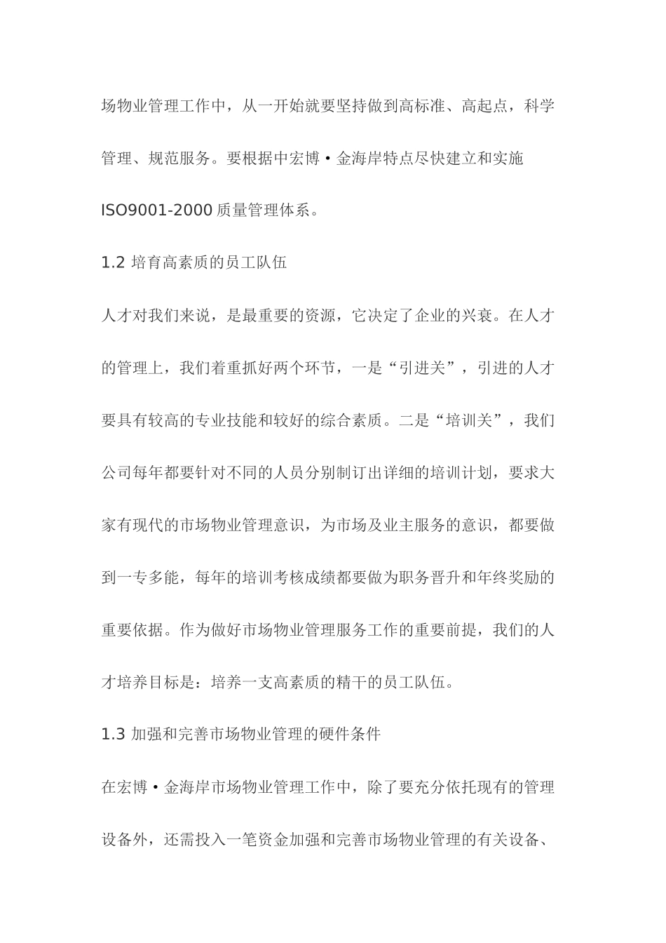 金海岸市场物业管理服务方案_第2页