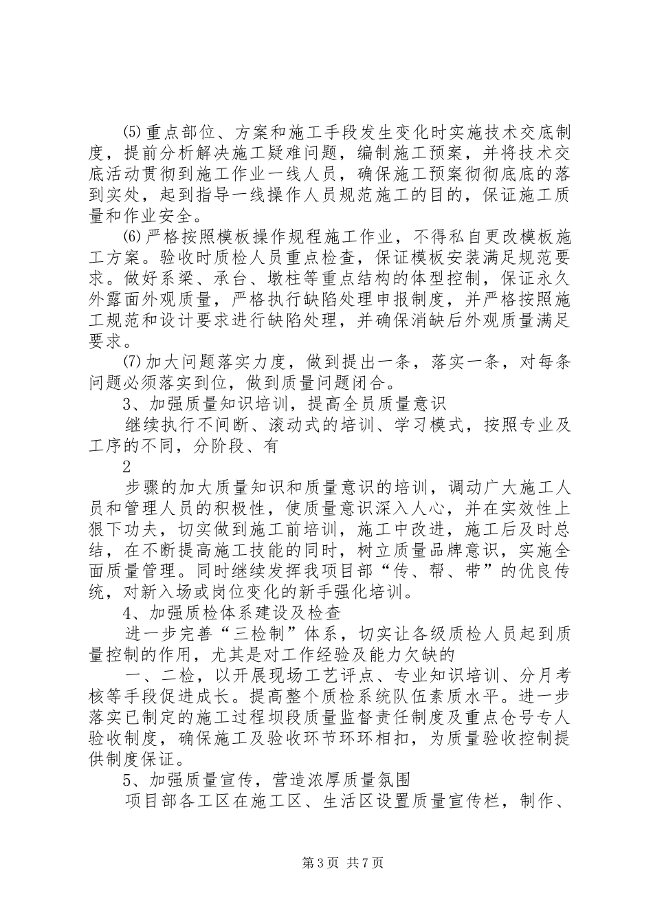 XX年晋红高速公路项目部质量工作规划_第3页