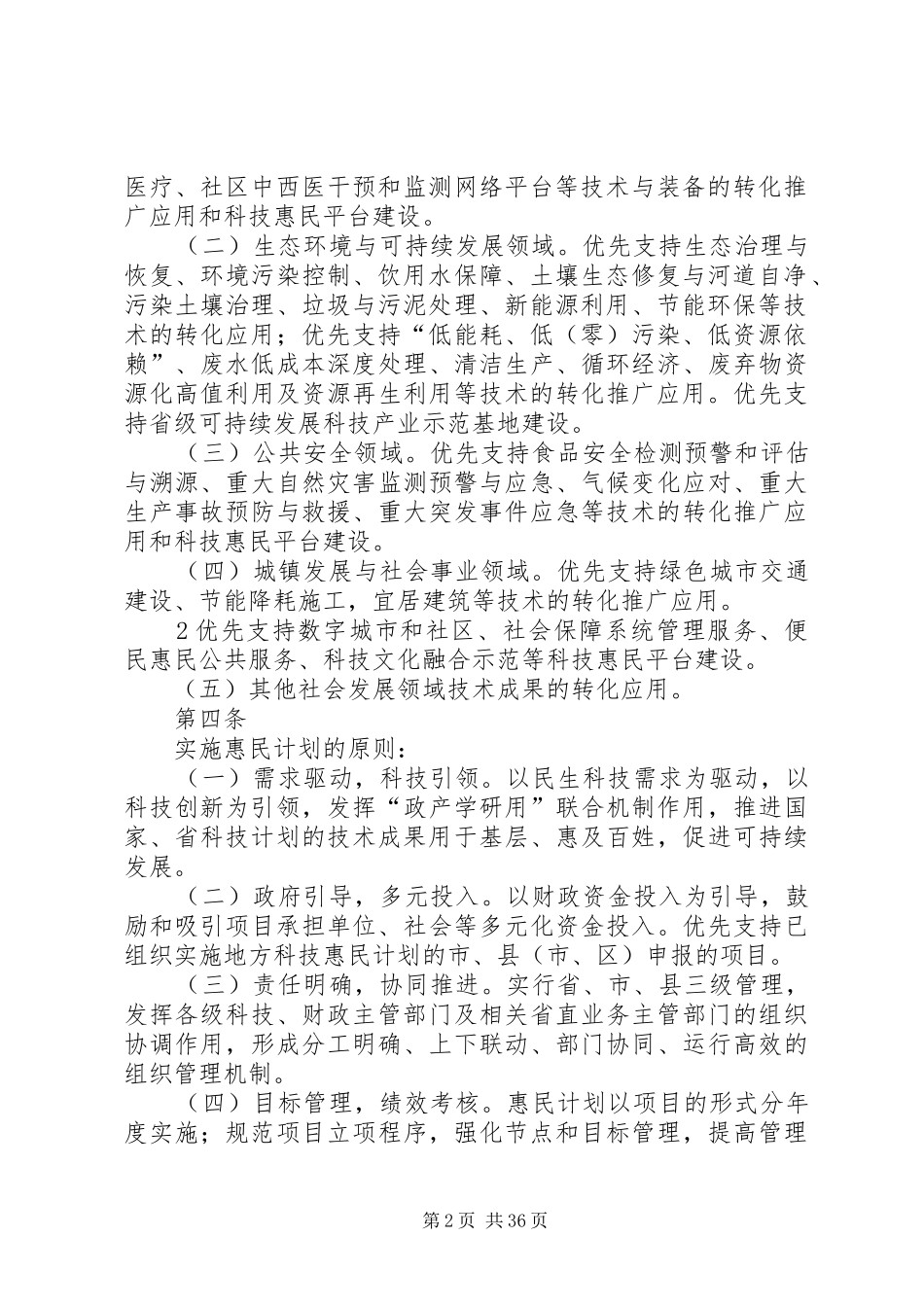 XX省科技惠民计划管理办法(试行)_第2页