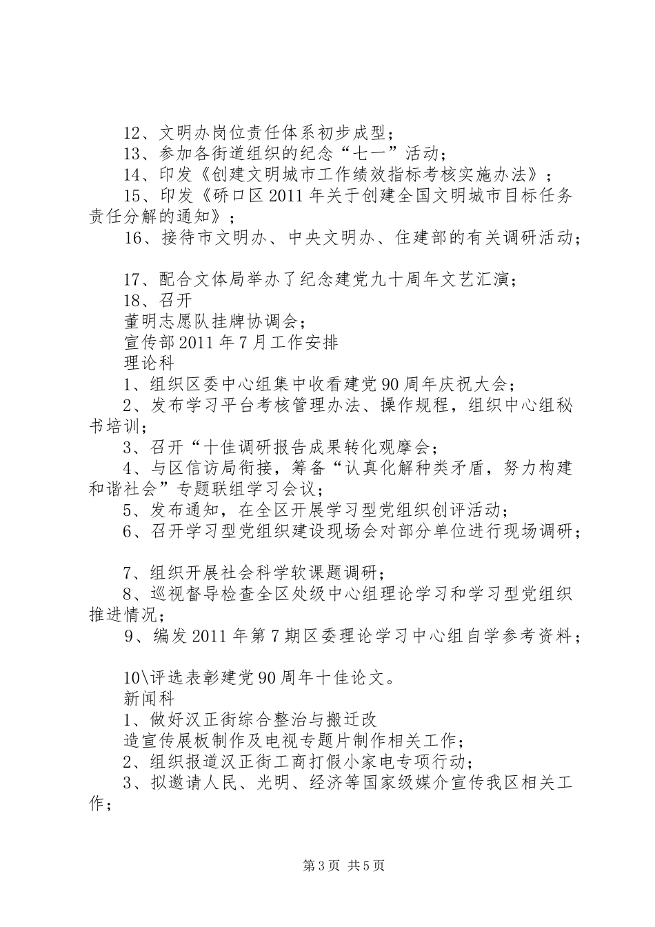 XX年6月某区宣传部文明办工作总结及7月工作计划_第3页