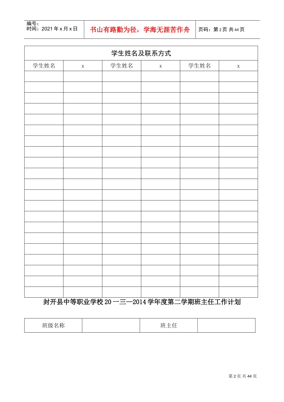 中等职业学校班主任工作手册模板_第2页