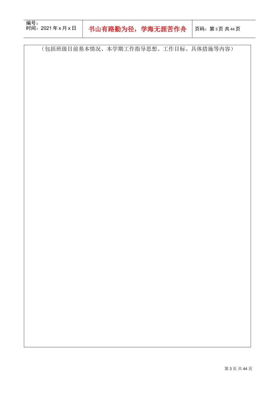 中等职业学校班主任工作手册模板_第3页