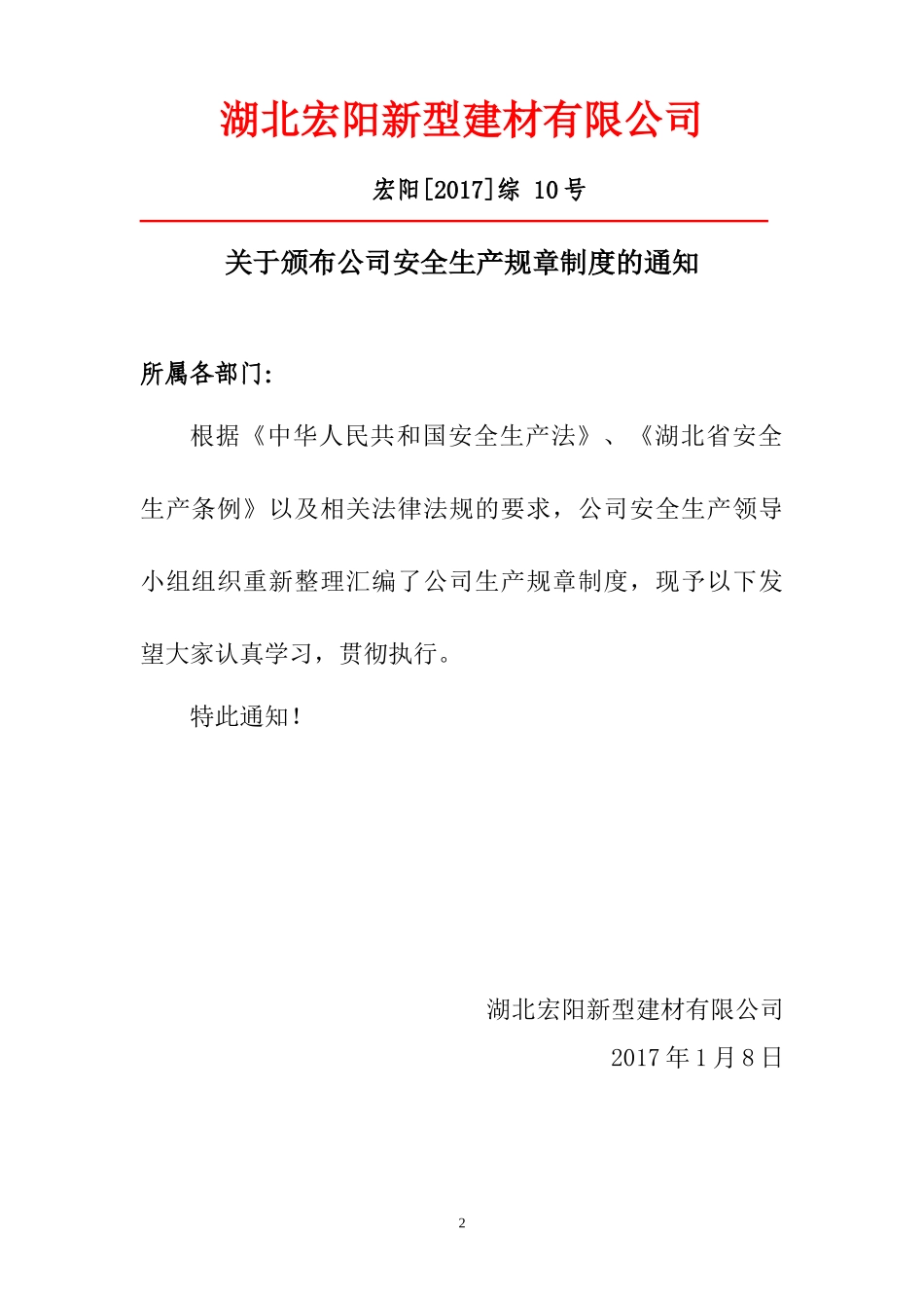 人力资源-20222组织机构与职责（DOC49页）_第2页