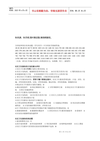 全科医师岗位培训试题与全科医学基础答案