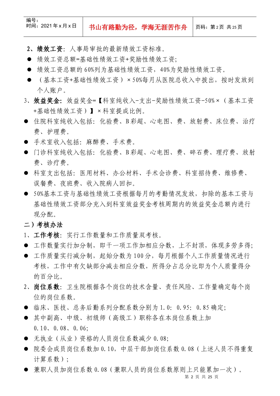卫生院绩效工资分配方案_第2页