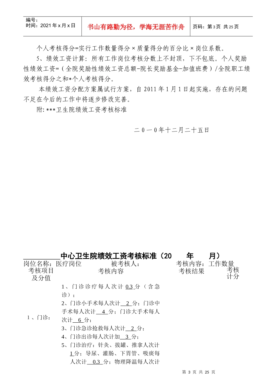 卫生院绩效工资分配方案_第3页